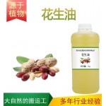 花生油 冷榨植物油 基础油 食用油 按摩护肤工厂长期供货