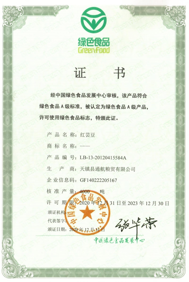 绿色证书